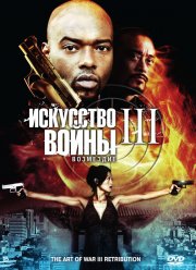 ��������� ����� 3: ��������� (2009)