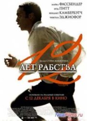 12 ��� ������� (2013)
