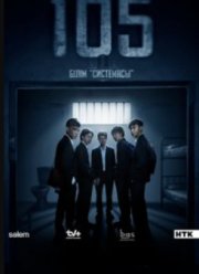 �105 / ����� 105 (1-2 �����)