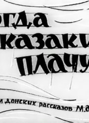 ����� ������ ������ (1963)