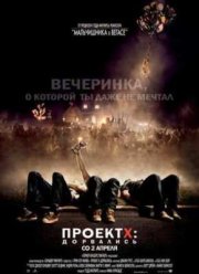 ������ X: ��������� (2012)