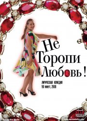 �� ������ ������! (2008)