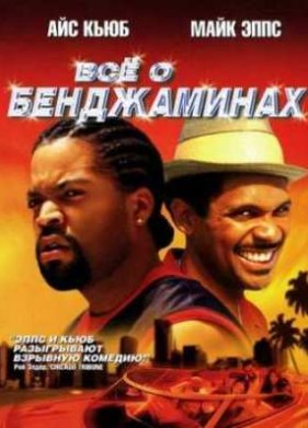 ��� � ����������� (2002)
