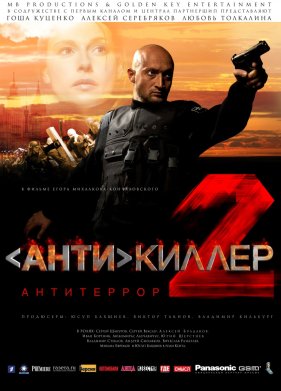 ���������� 2: ���������� (2003)