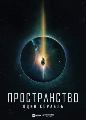 ������������: ���� ������� (2021)