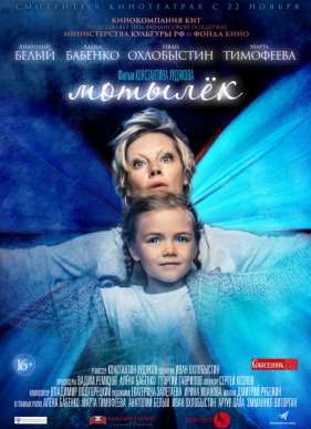 Мотылёк / Мотылек (2017)
