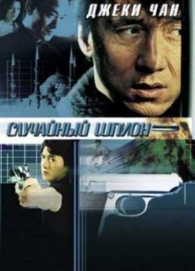 ��������� ����� (2001)