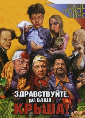 ������������, �� ���� �����! (2005)