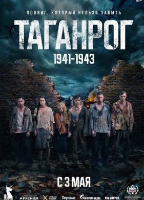 Таганрог (2025)