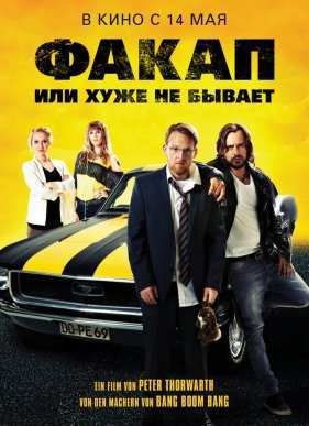 �����, ��� ���� �� ������ (2014)