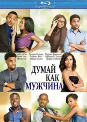 �����, ��� ������� (2012)