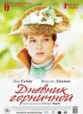 Дневник горничной (2015)