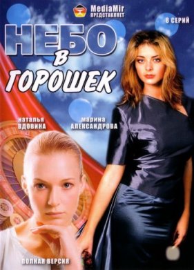 ���� � ������� (2003)