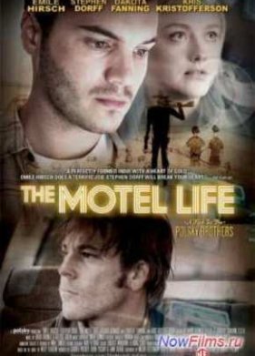 Жизнь в мотеле (2012)