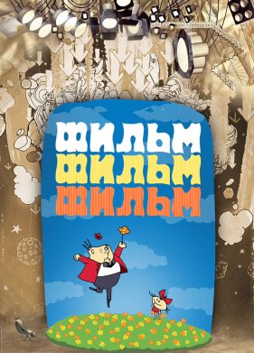 �����, �����, ����� (1968)