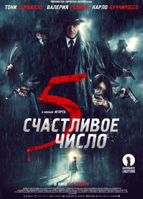 ���������� ����� 5 (2019)