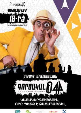 ����� 044: �������� ������ (2020)