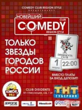 COMEDY CLUB REGION STYLE (2014) 5,6 ������ �������� ������