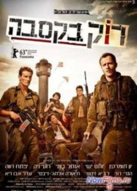 Зажечь в Касбе (2012)