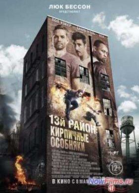 13-� �����: ��������� �������� (2014)