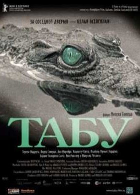 Табу (2012)
