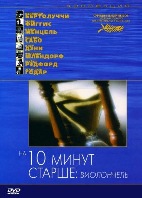 �� ������ ����� ������: ���������� (2002)