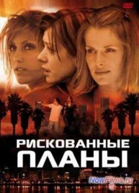 ����������� ����� / ����� �� ������� (2001)