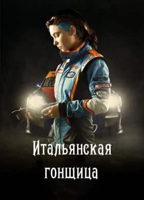 ����������� ������� (2016)