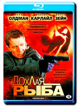 Дохлая рыба (2004)