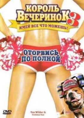 ������ ��������� 3 (2009)
