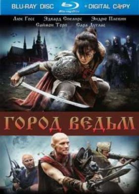 ���������: ����� ����� (2010)