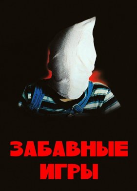 �������� ���� (1997)