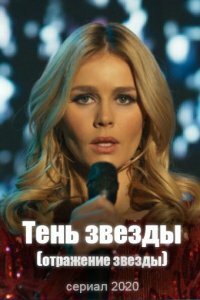 ���� ������ / ��������� ������ (2020)