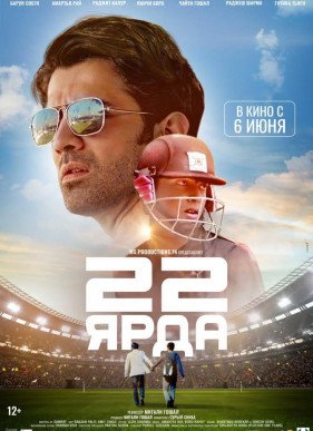 22 ���� (2019)