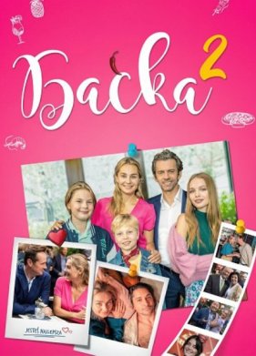 Баська 2 (2026)