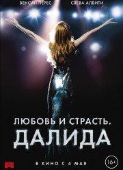������ � �������. ������ (2016)