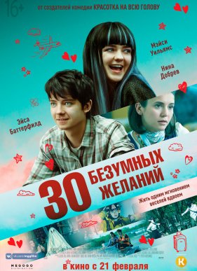 30 �������� ������� (2018)