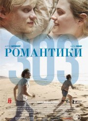 ��������� �303� / ��������� 303 (2018)