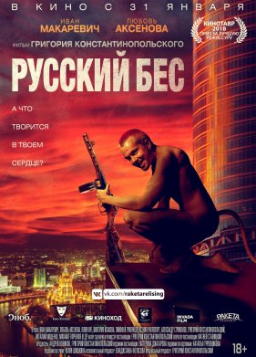 ������� ��� (2018)