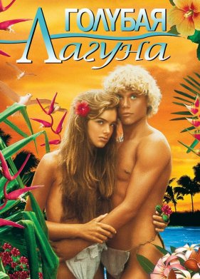 ������� ������ (1980)