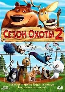 ����� ����� 2 (2008)