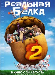�������� ����� 2 (2017)
