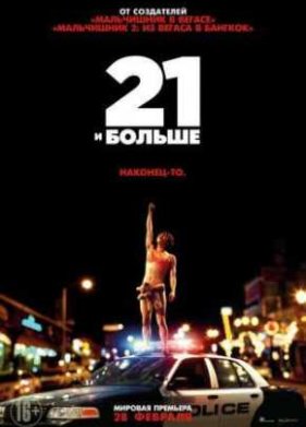 21 � ������ (2013)