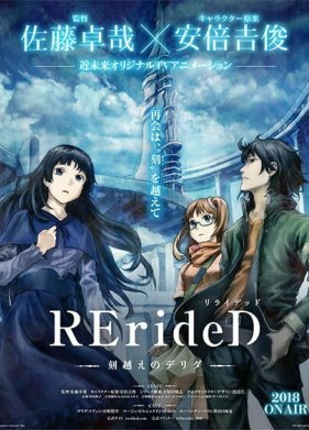 RErideD: �������, ���������� ����� (2018)