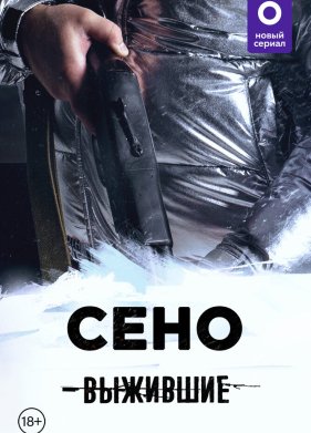��������: ���� (2021)