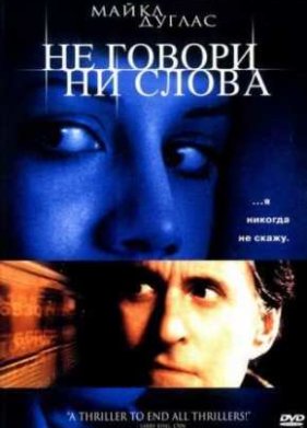 �� ������ �� ����� (2001)
