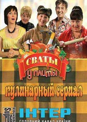 ����� � ����� (2012)