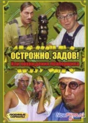 ���������, �����! ��� ���������� ���������� (2004)