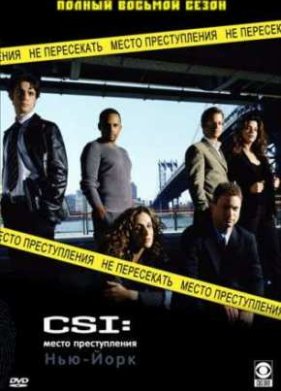 CSI: ����� ������������ ���-���� (1-9 �����)