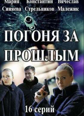 ������ �� ������� (2016)